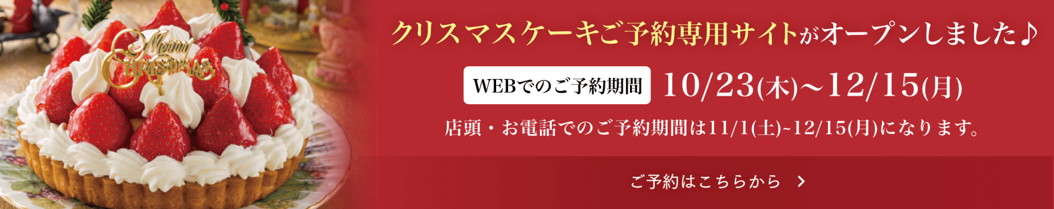 “銀のすぷーん　クリスマス予約サイト”