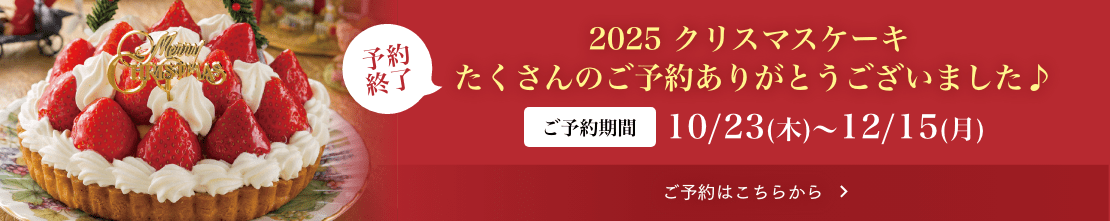 銀のすぷーん　クリスマス予約サイト