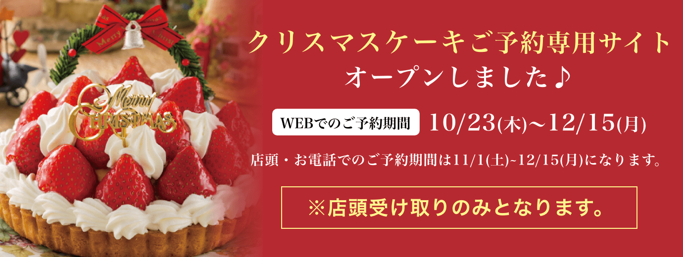 “銀のすぷーん　クリスマス予約サイト”