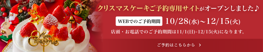 銀のすぷーん　クリスマス予約サイト