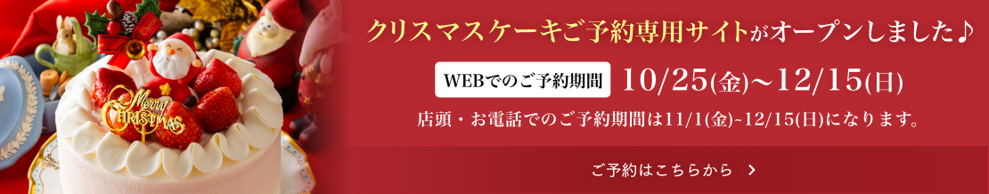 “銀のすぷーん　クリスマス予約サイト”