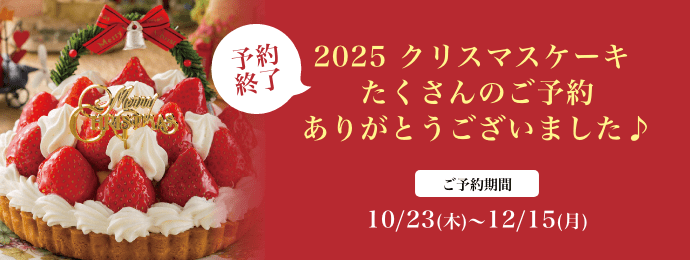 銀のすぷーん　クリスマス予約サイト