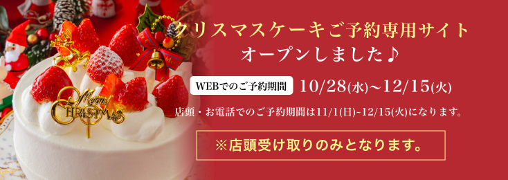 銀のすぷーん　クリスマス予約サイト