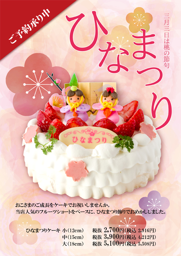 ひなまつりケーキご予約承ります 福岡県の洋菓子店 銀のすぷーん 公式