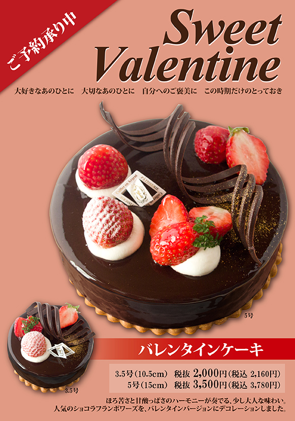 バレンタインケーキご予約承ります 福岡県の洋菓子店 銀のすぷーん 公式