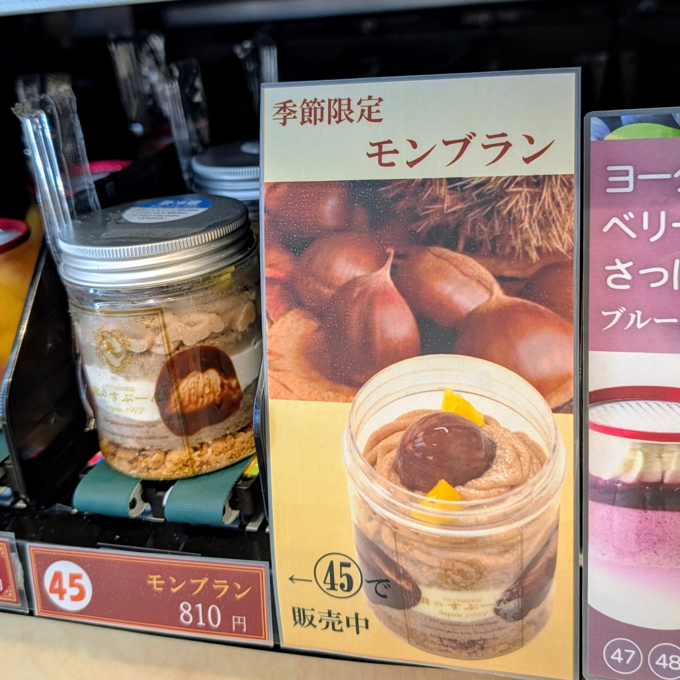 シティプラザ自販機にモンブラン登場です！ | 福岡県の洋菓子店 | 銀の